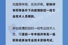 @疫情防控一線衛生專業技術人員及科研攻關人員，職稱評審會有這些政策傾斜！